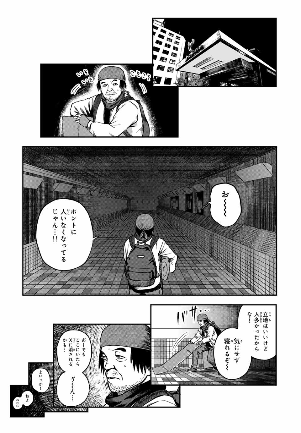 地球防衛隊X 第11話 - Page 15