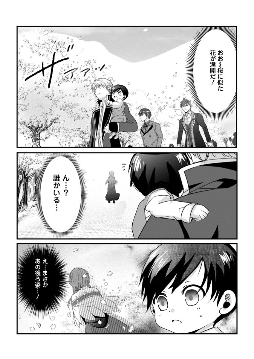 ちったい俺の巻き込まれ異世界生活 第11.3話 - Page 9