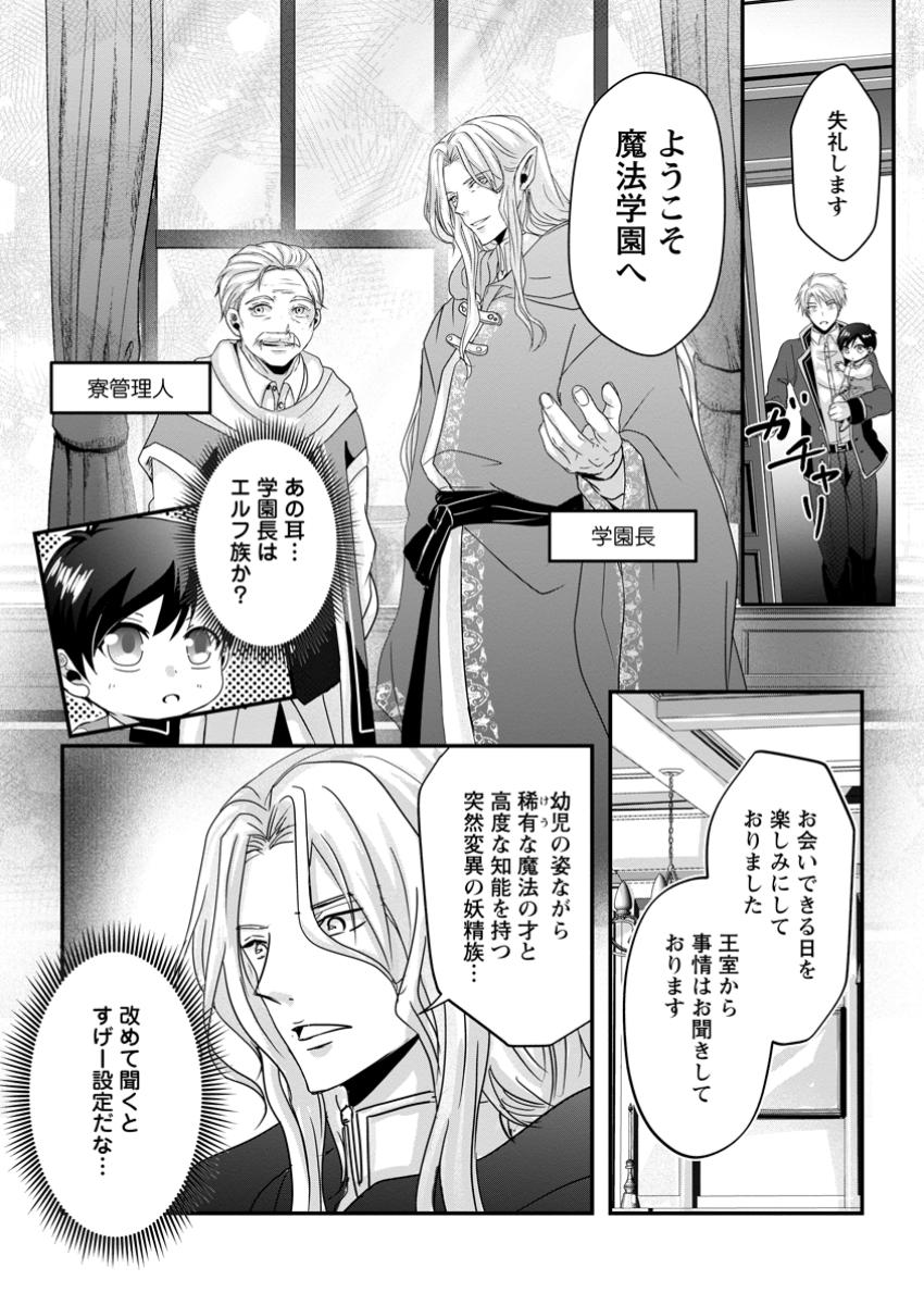 ちったい俺の巻き込まれ異世界生活 第12.1話 - Page 5