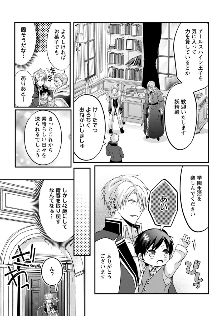 ちったい俺の巻き込まれ異世界生活 第12.1話 - Page 6