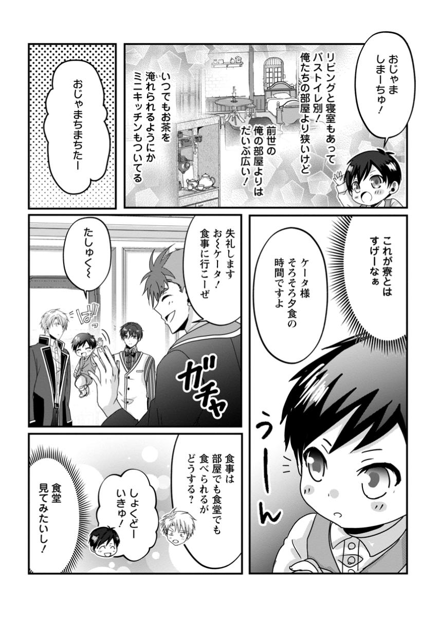 ちったい俺の巻き込まれ異世界生活 第12.1話 - Page 10