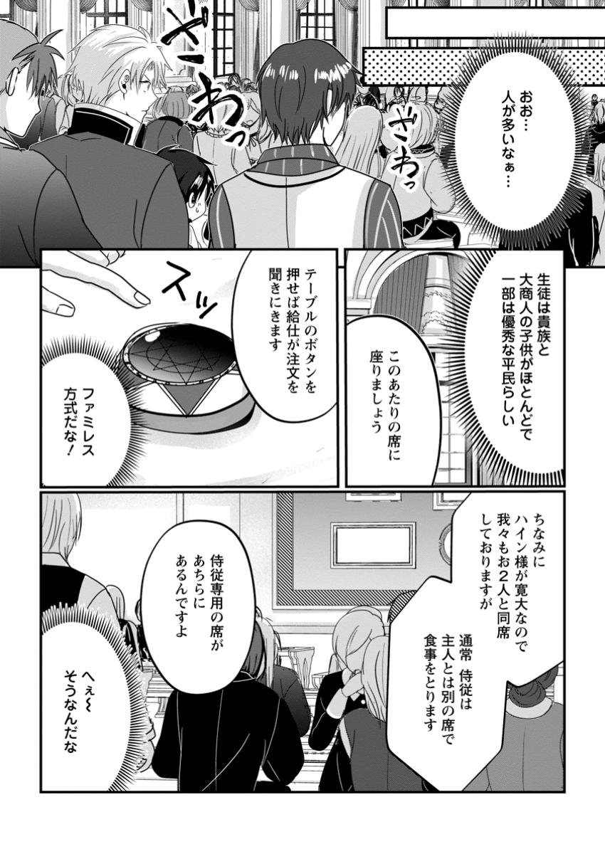 ちったい俺の巻き込まれ異世界生活 第12.2話 - Page 1