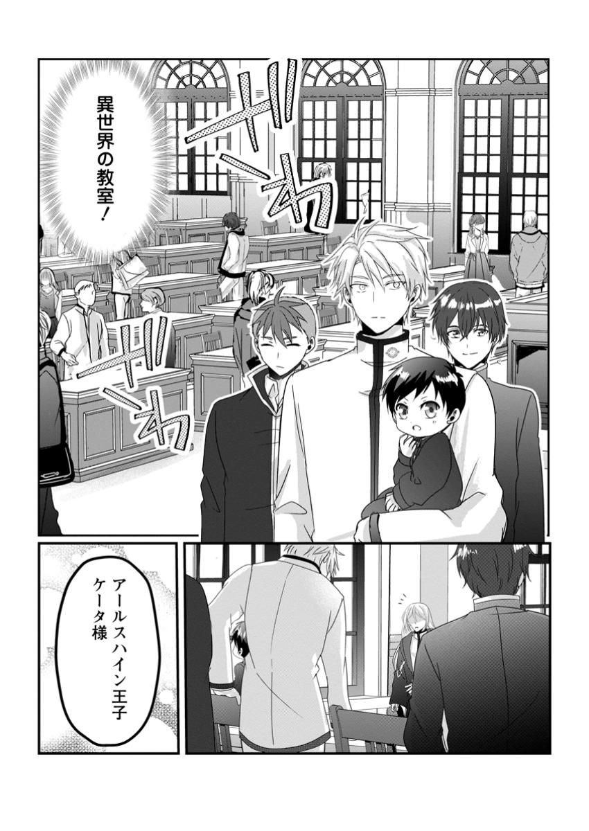 ちったい俺の巻き込まれ異世界生活 第12.3話 - Page 2