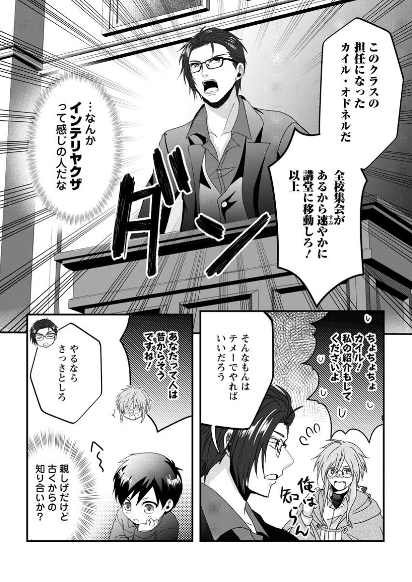 ちったい俺の巻き込まれ異世界生活 第13.1話 - Page 2