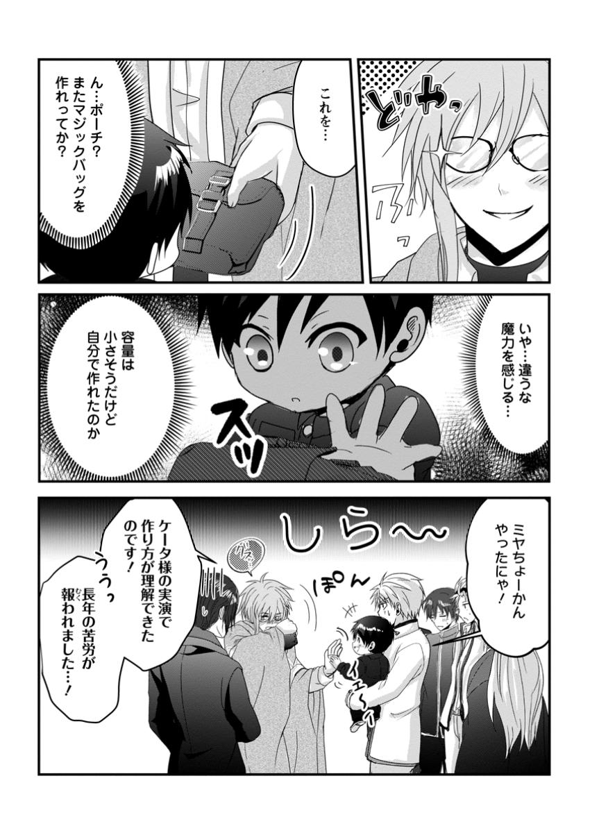 ちったい俺の巻き込まれ異世界生活 第13.1話 - Page 4