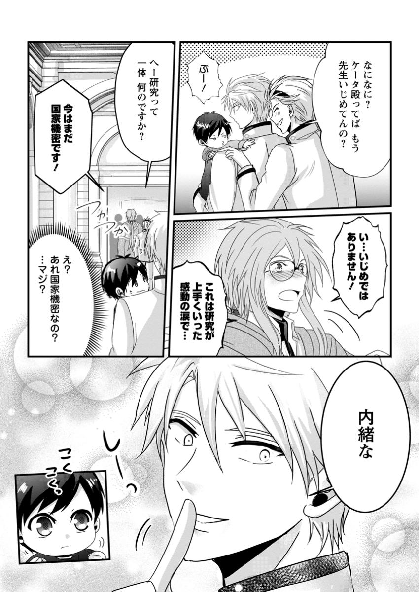 ちったい俺の巻き込まれ異世界生活 第13.1話 - Page 5