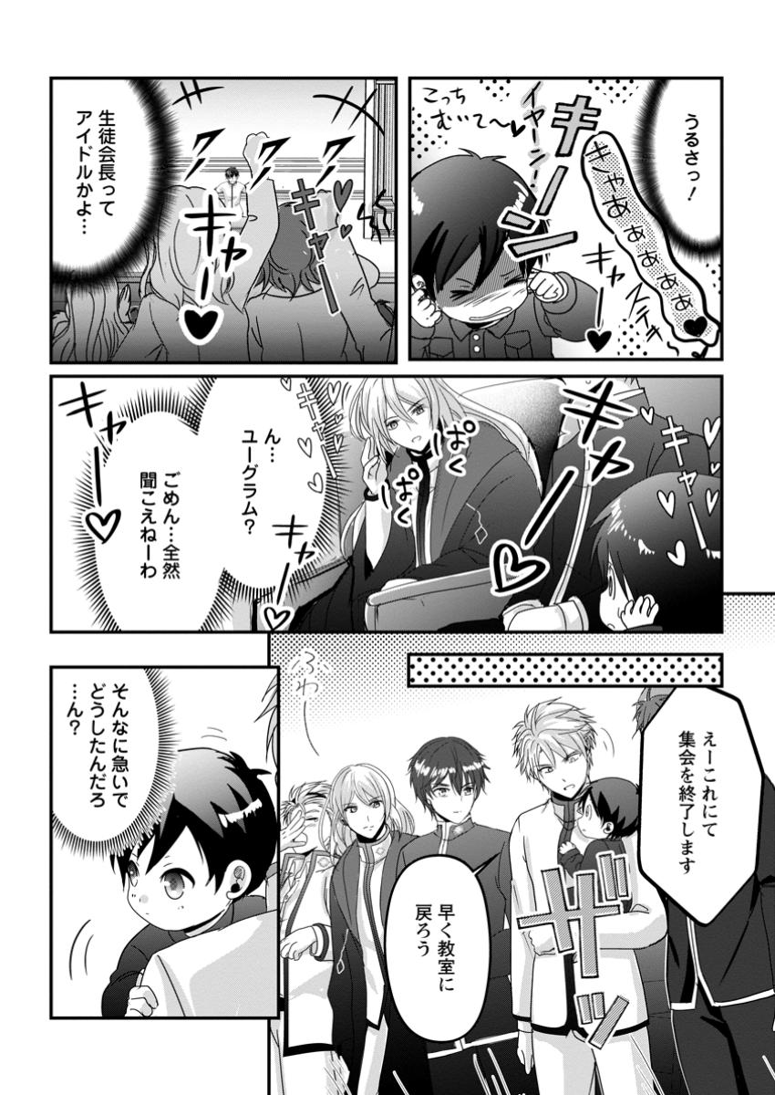 ちったい俺の巻き込まれ異世界生活 第13.1話 - Page 10