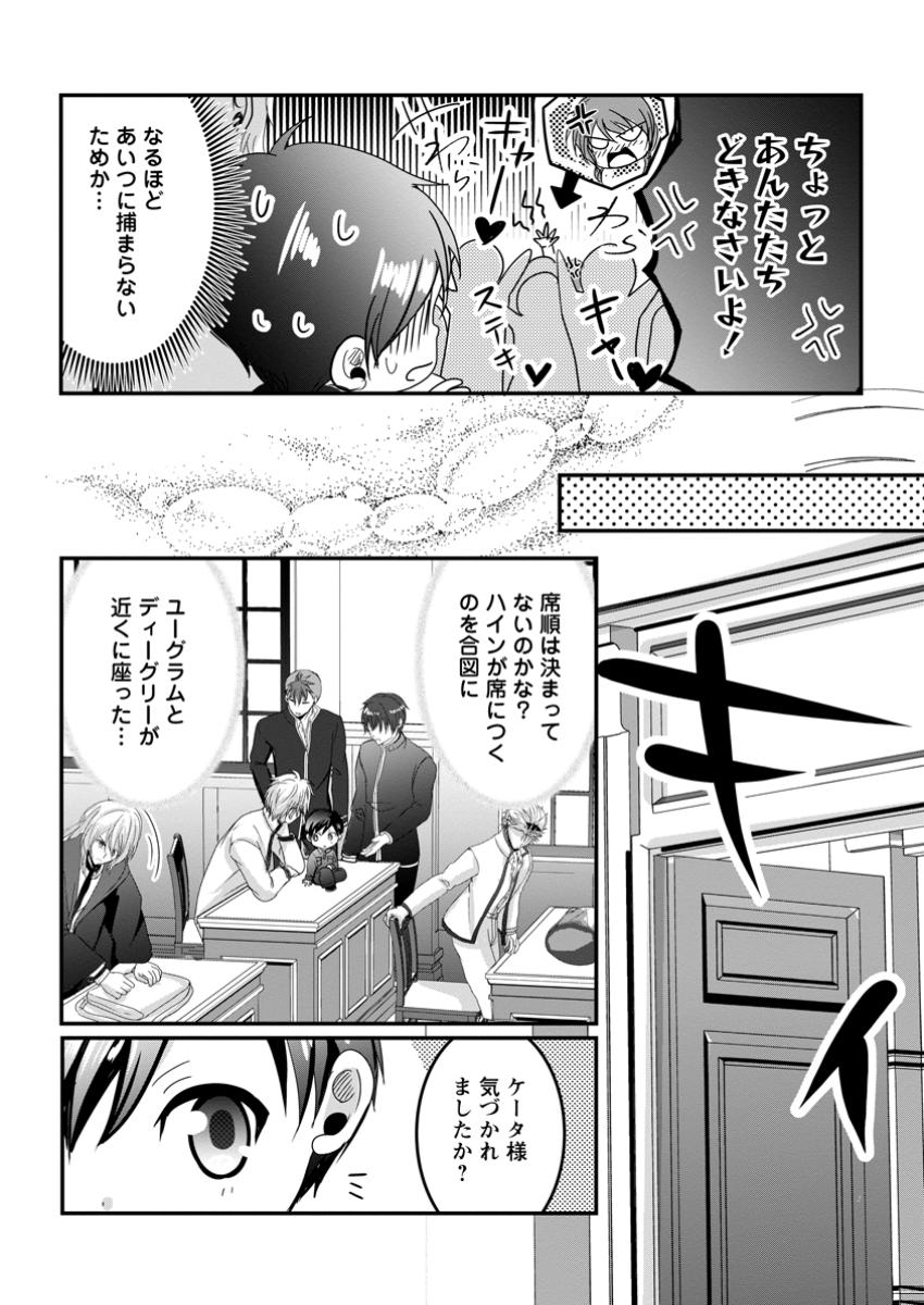 ちったい俺の巻き込まれ異世界生活 第13.2話 - Page 1