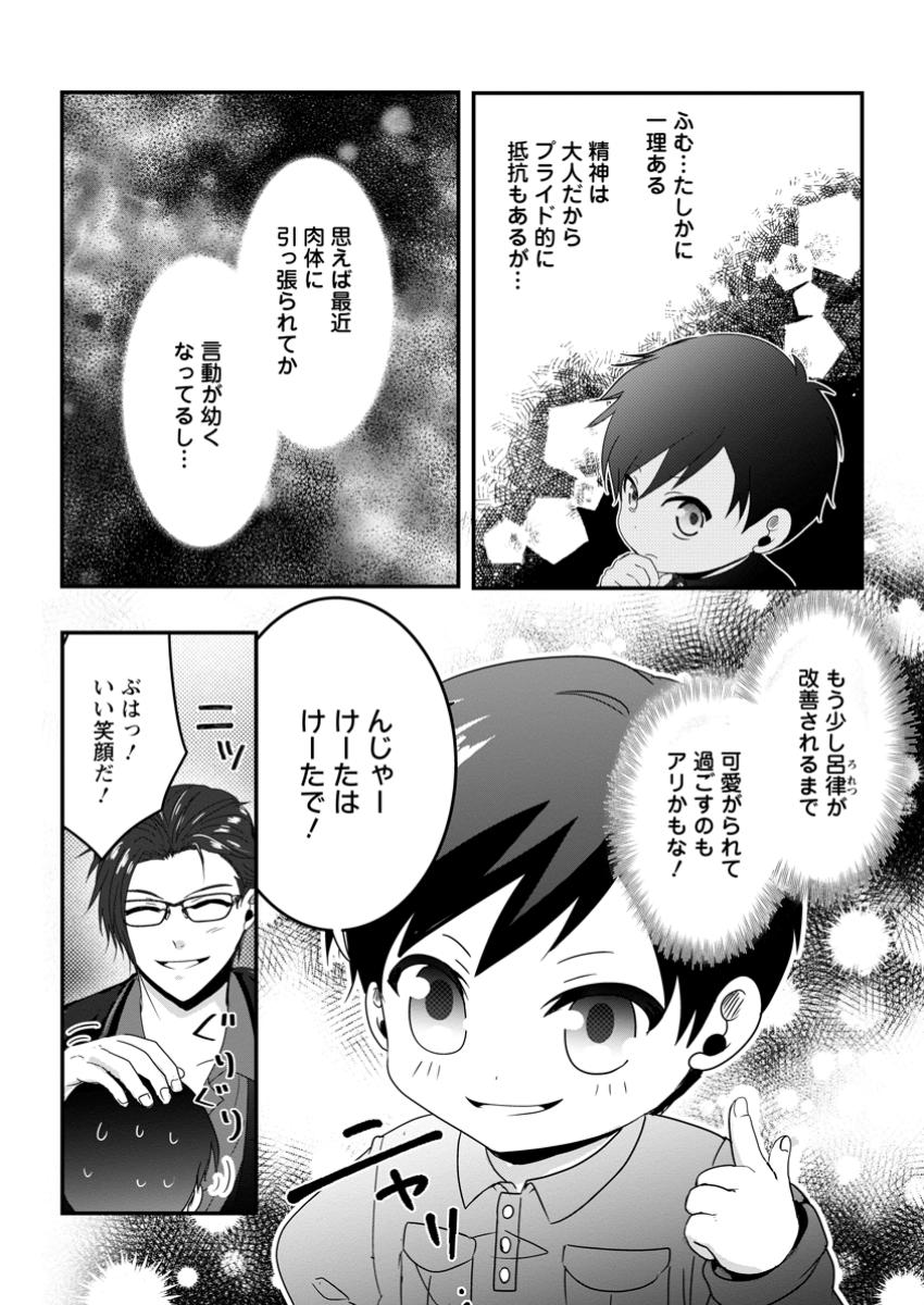 ちったい俺の巻き込まれ異世界生活 第13.3話 - Page 3