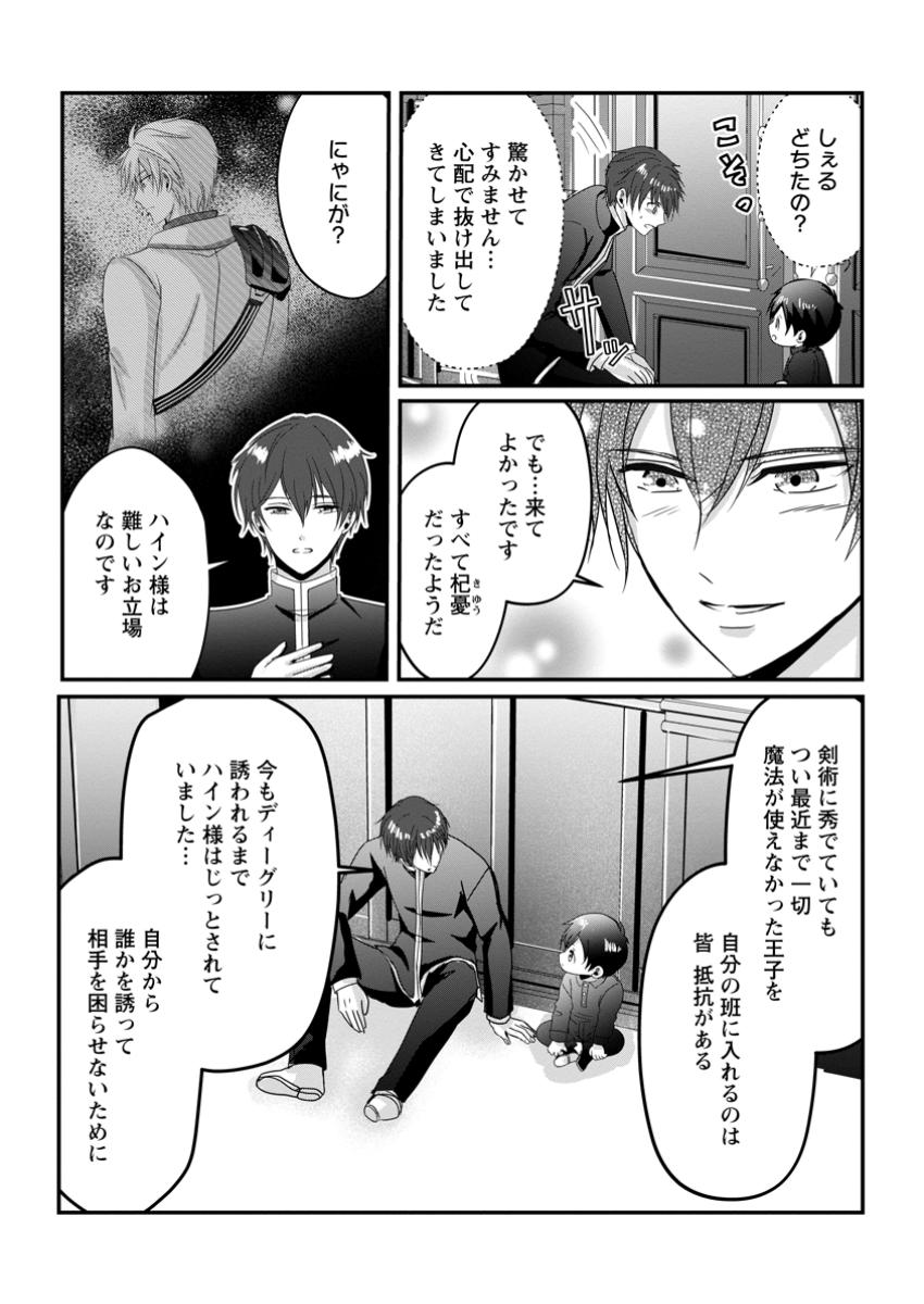 ちったい俺の巻き込まれ異世界生活 第13.3話 - Page 5