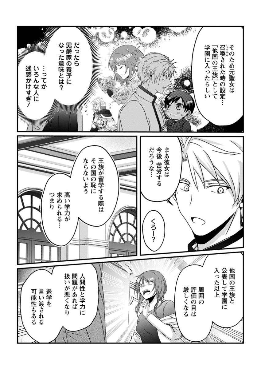 ちったい俺の巻き込まれ異世界生活 第13.3話 - Page 9