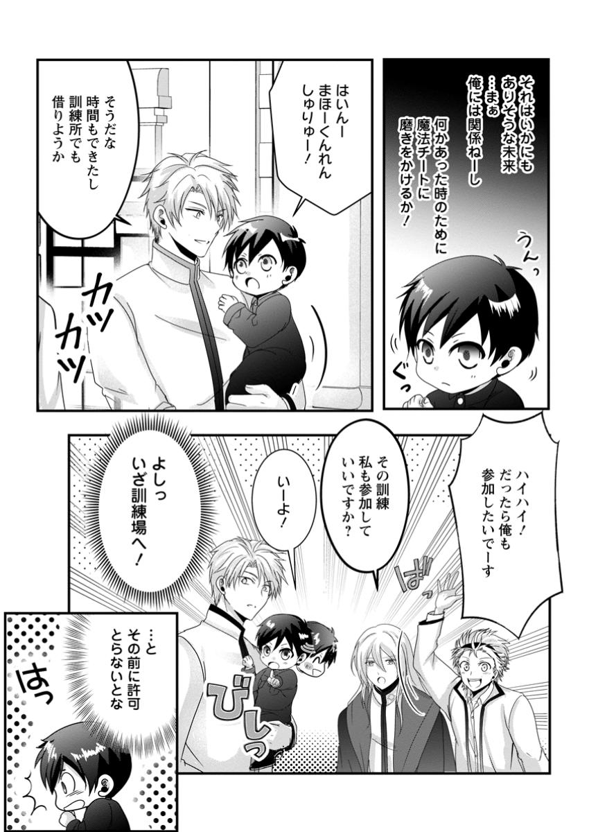 ちったい俺の巻き込まれ異世界生活 第13.3話 - Page 10