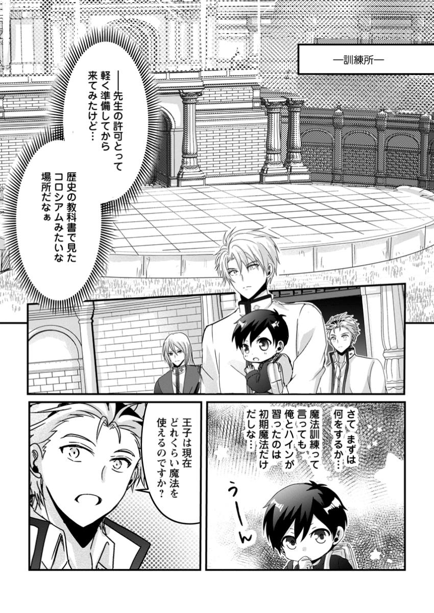 ちったい俺の巻き込まれ異世界生活 第14.1話 - Page 1