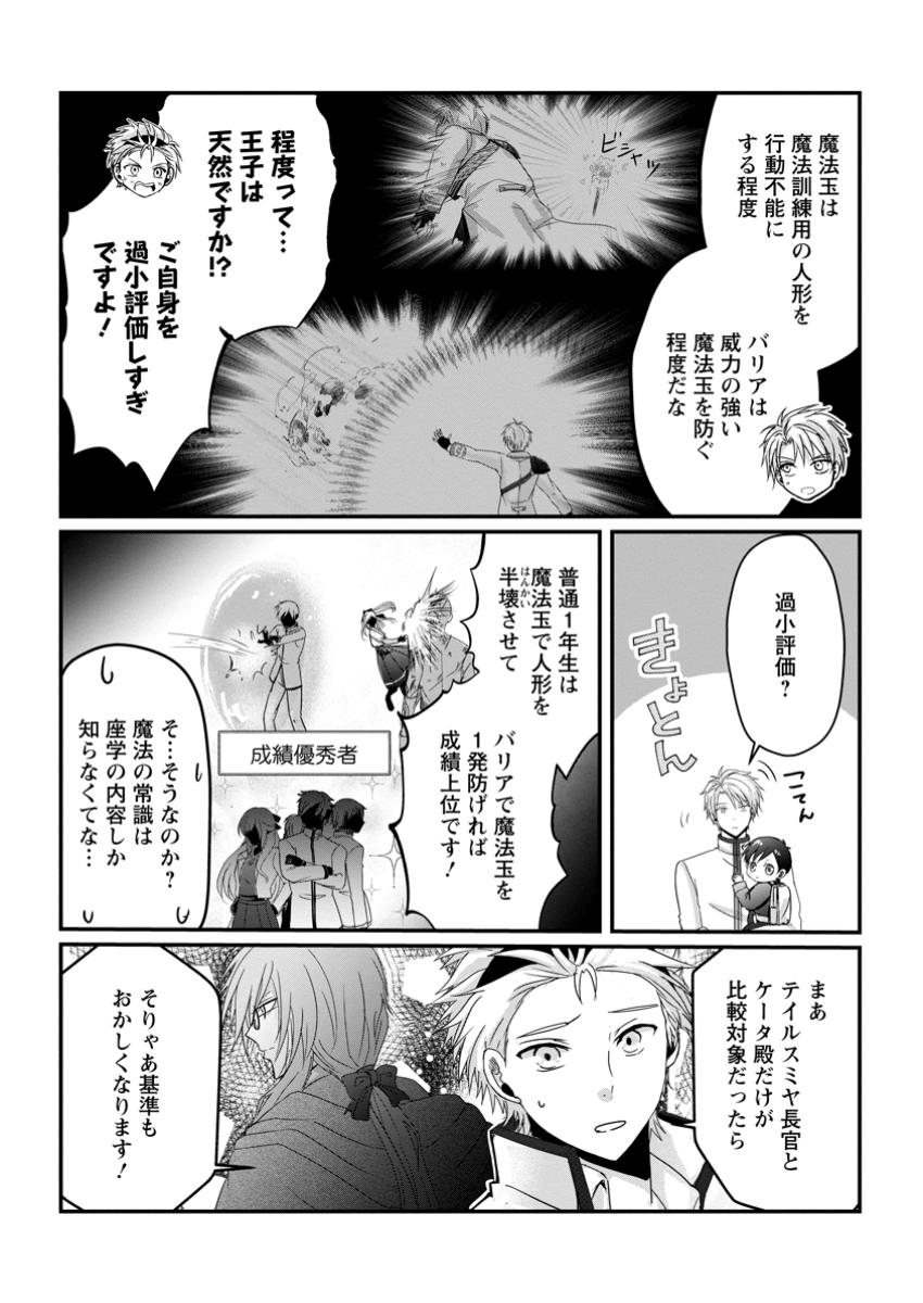 ちったい俺の巻き込まれ異世界生活 第14.1話 - Page 4