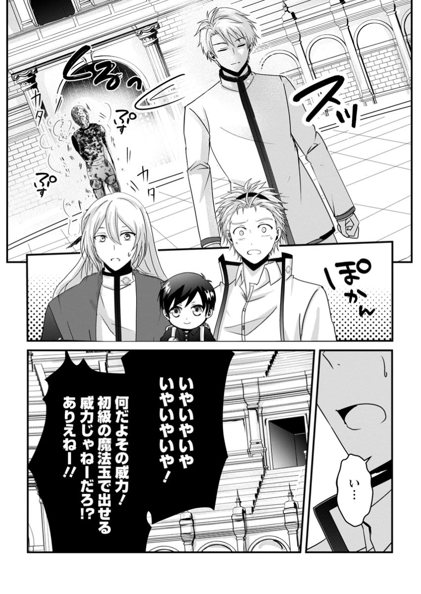 ちったい俺の巻き込まれ異世界生活 第14.1話 - Page 10