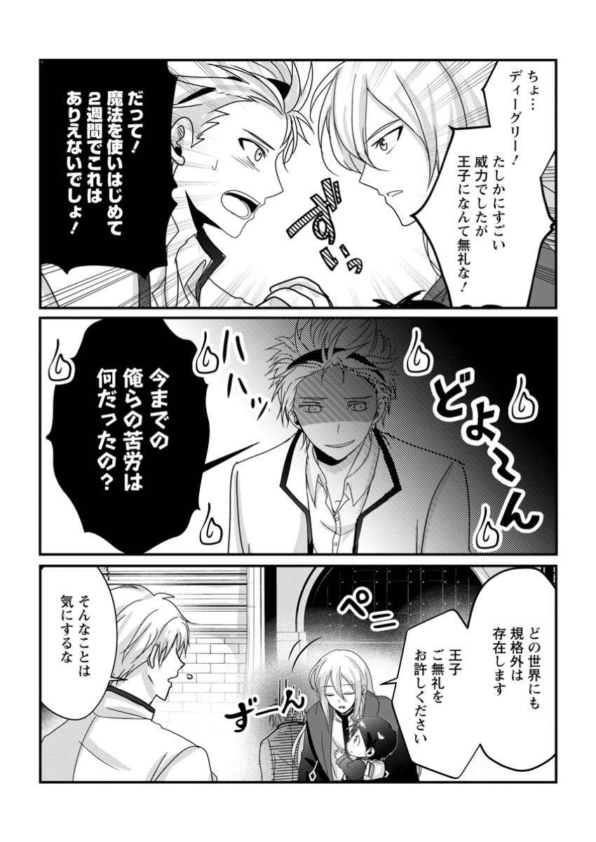 ちったい俺の巻き込まれ異世界生活 第14.2話 - Page 1