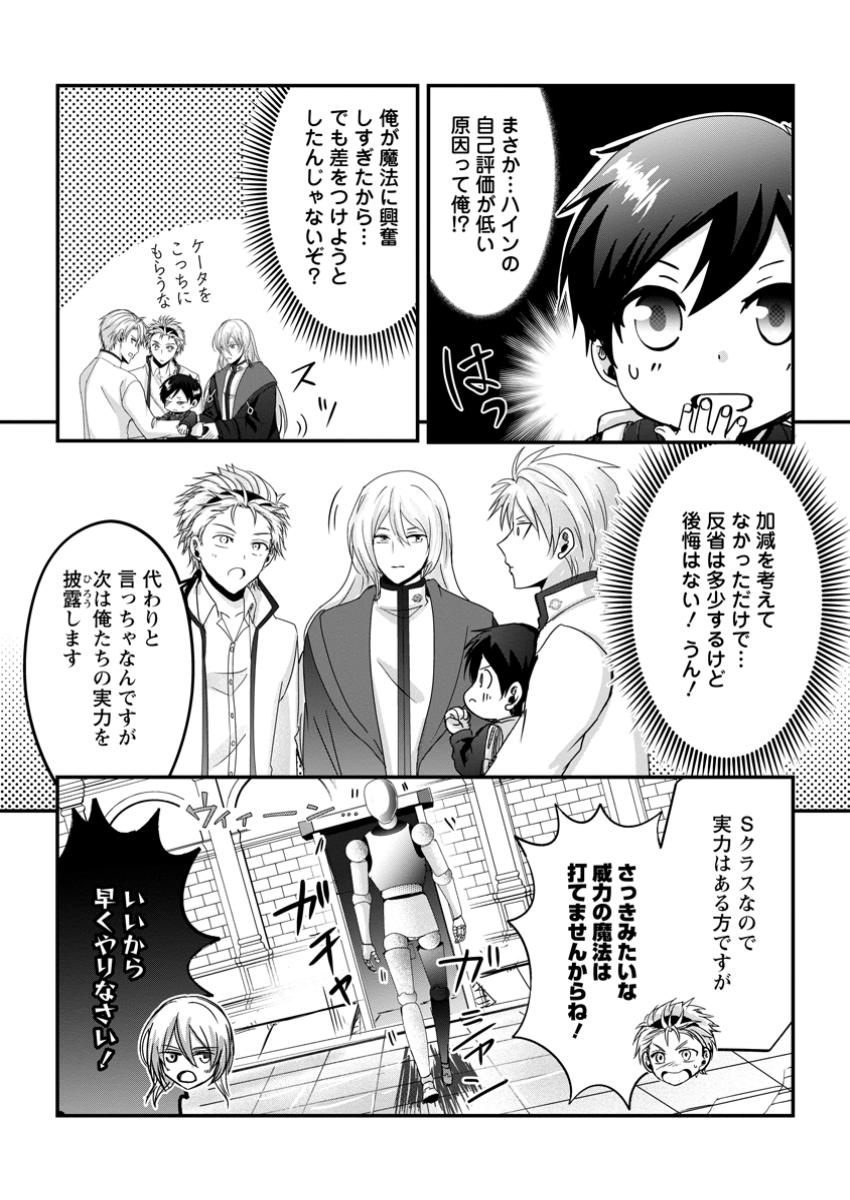 ちったい俺の巻き込まれ異世界生活 第14.2話 - Page 3