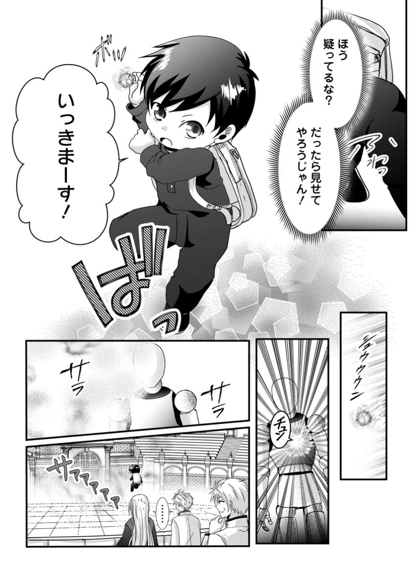 ちったい俺の巻き込まれ異世界生活 第14.2話 - Page 8