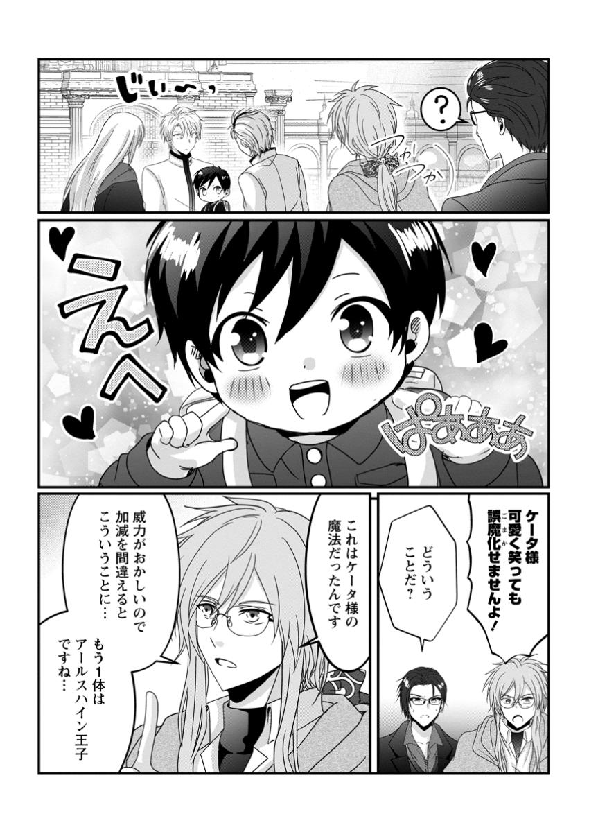 ちったい俺の巻き込まれ異世界生活 第14.2話 - Page 10