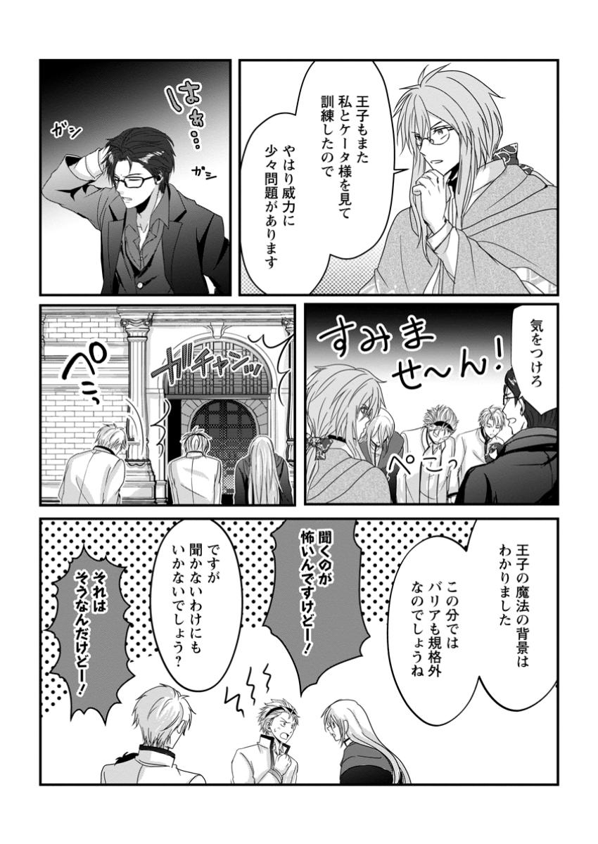 ちったい俺の巻き込まれ異世界生活 第14.3話 - Page 1