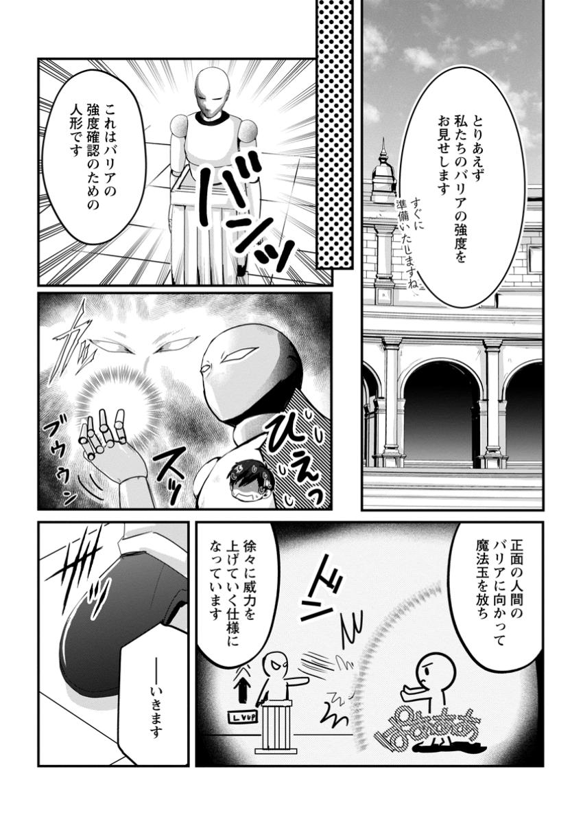 ちったい俺の巻き込まれ異世界生活 第14.3話 - Page 2