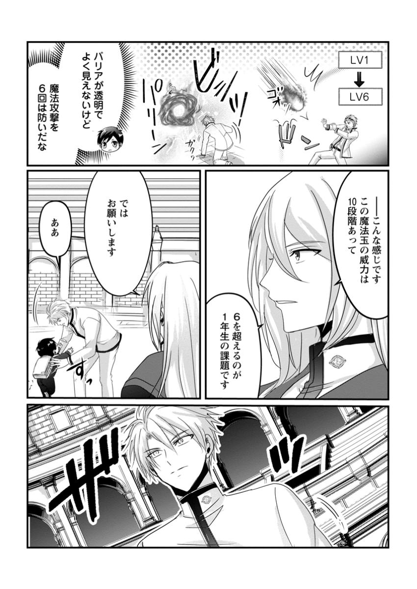 ちったい俺の巻き込まれ異世界生活 第14.3話 - Page 4