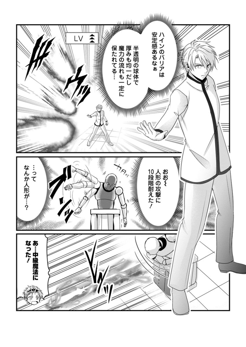 ちったい俺の巻き込まれ異世界生活 第14.3話 - Page 5