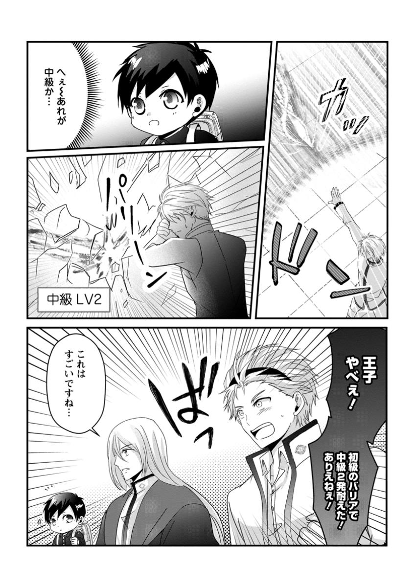 ちったい俺の巻き込まれ異世界生活 第14.3話 - Page 6