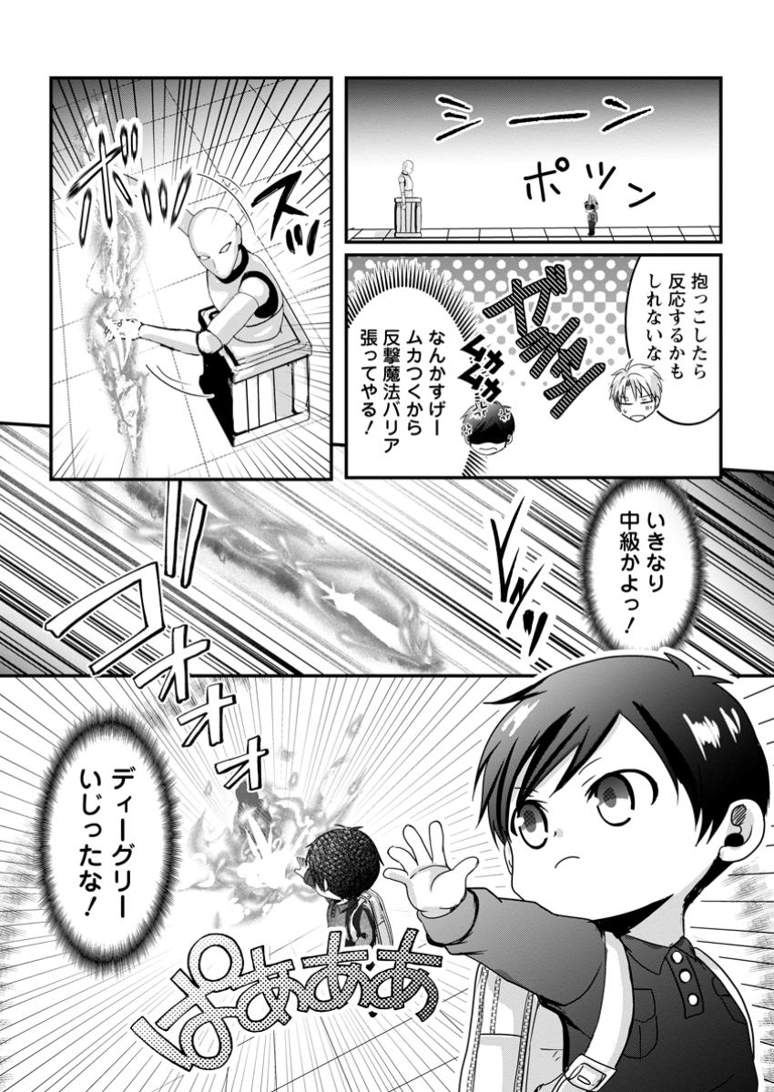 ちったい俺の巻き込まれ異世界生活 第14.3話 - Page 10