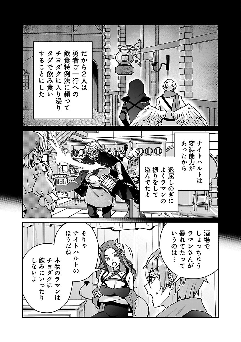 チヨダク王国ジャッジメント 第18話 - Page 13