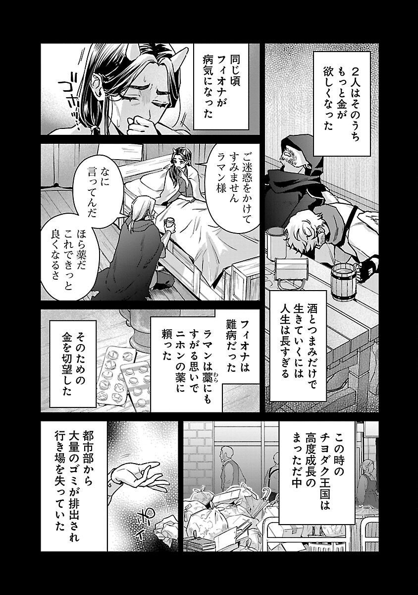 チヨダク王国ジャッジメント 第18話 - Page 14