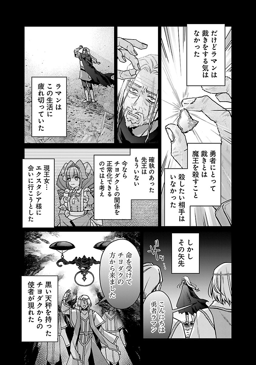 チヨダク王国ジャッジメント 第18話 - Page 17