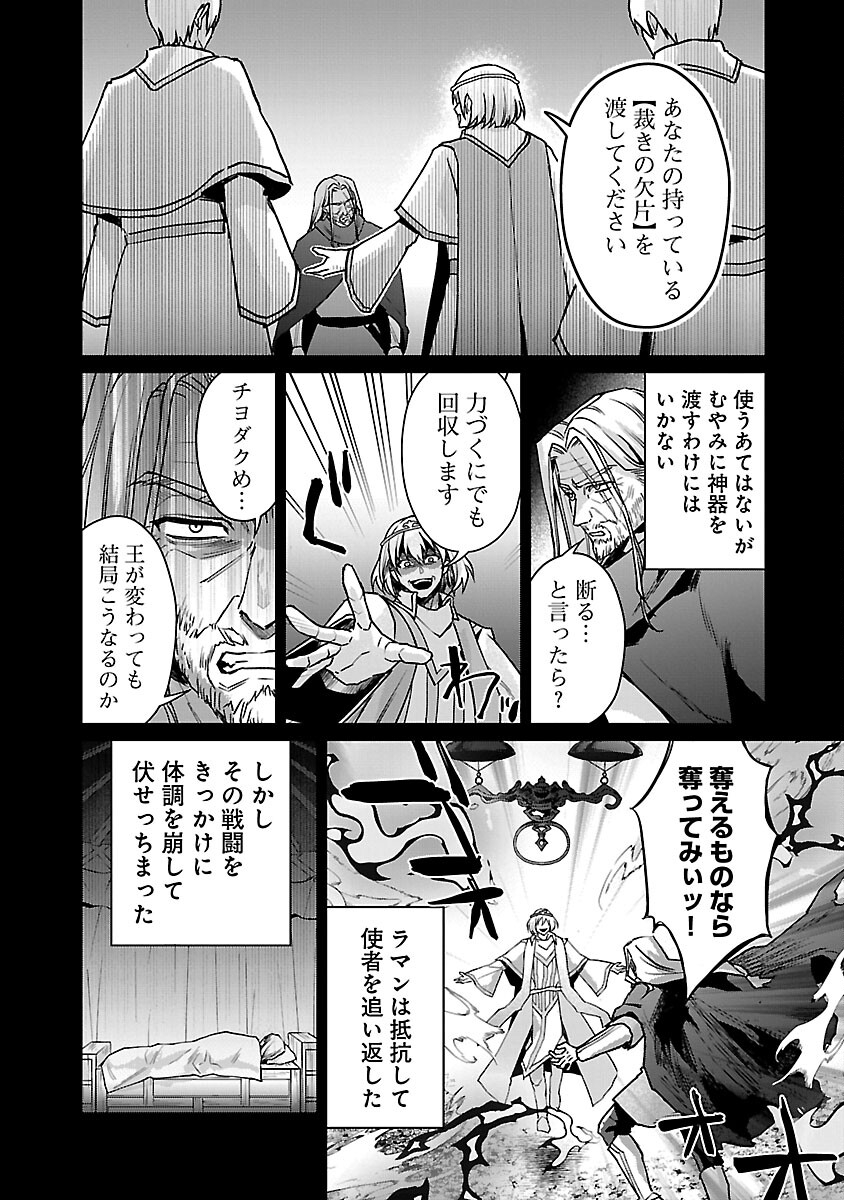 チヨダク王国ジャッジメント 第18話 - Page 18