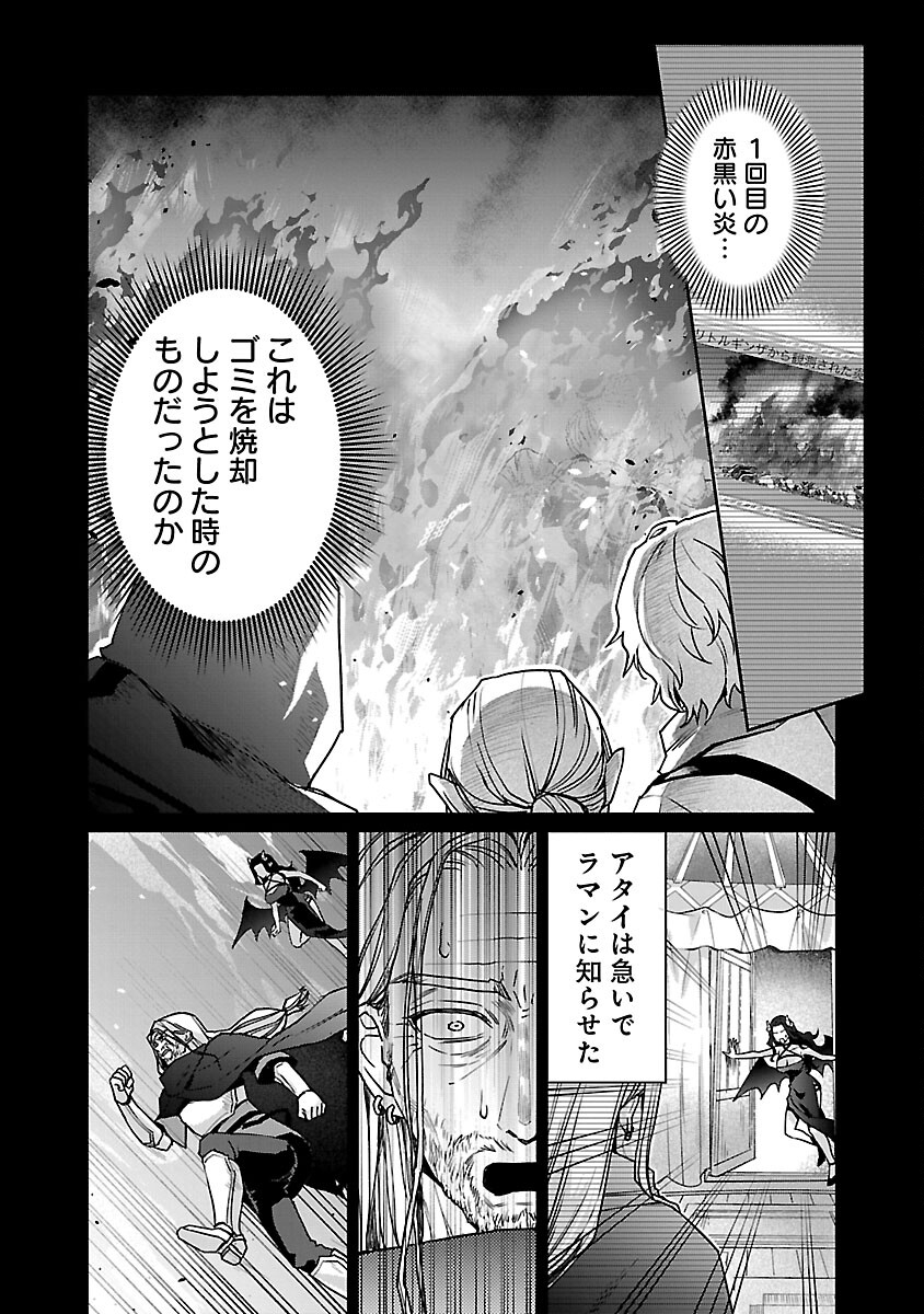 チヨダク王国ジャッジメント 第18話 - Page 21