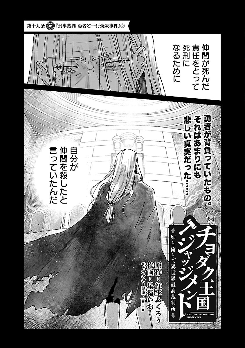 チヨダク王国ジャッジメント 第19話 - Page 2