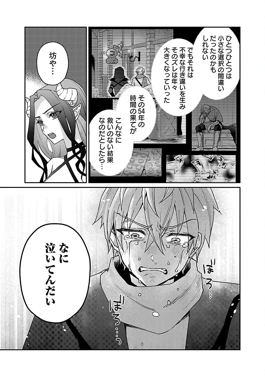 チヨダク王国ジャッジメント 第19話 - Page 3