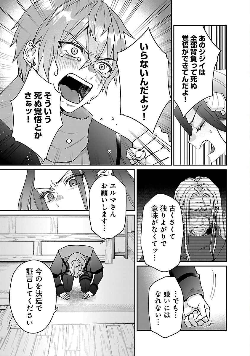 チヨダク王国ジャッジメント 第19話 - Page 5