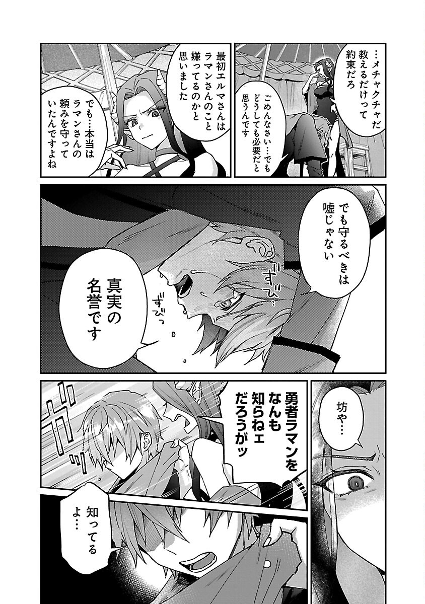 チヨダク王国ジャッジメント 第19話 - Page 6