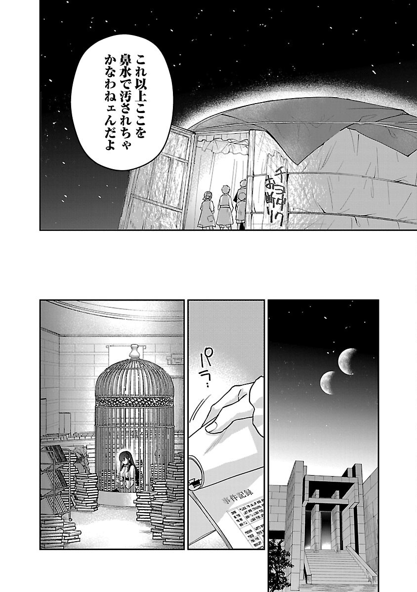 チヨダク王国ジャッジメント 第19話 - Page 10