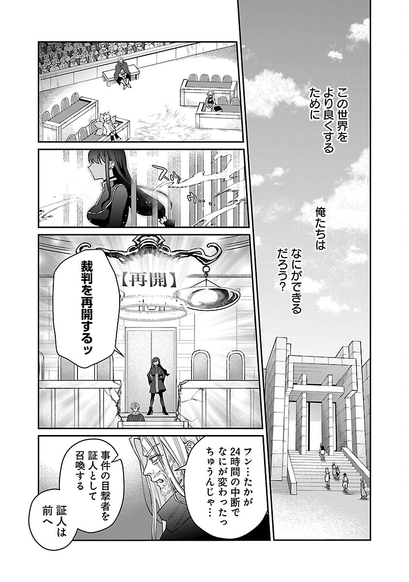 チヨダク王国ジャッジメント 第19話 - Page 13