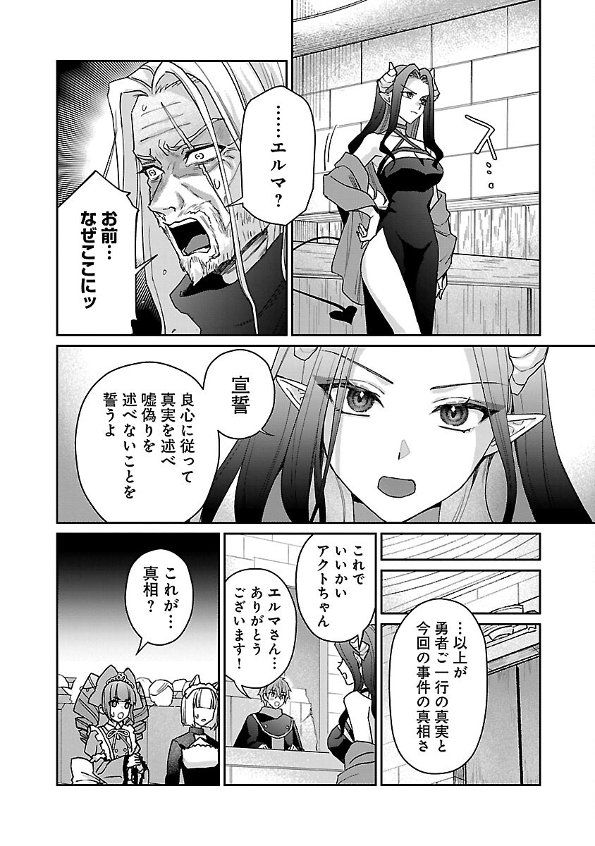 チヨダク王国ジャッジメント 第19話 - Page 14