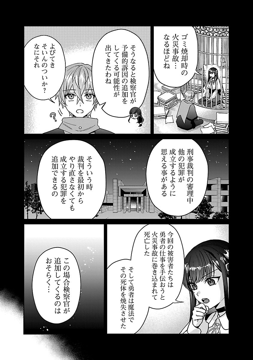 チヨダク王国ジャッジメント 第19話 - Page 19