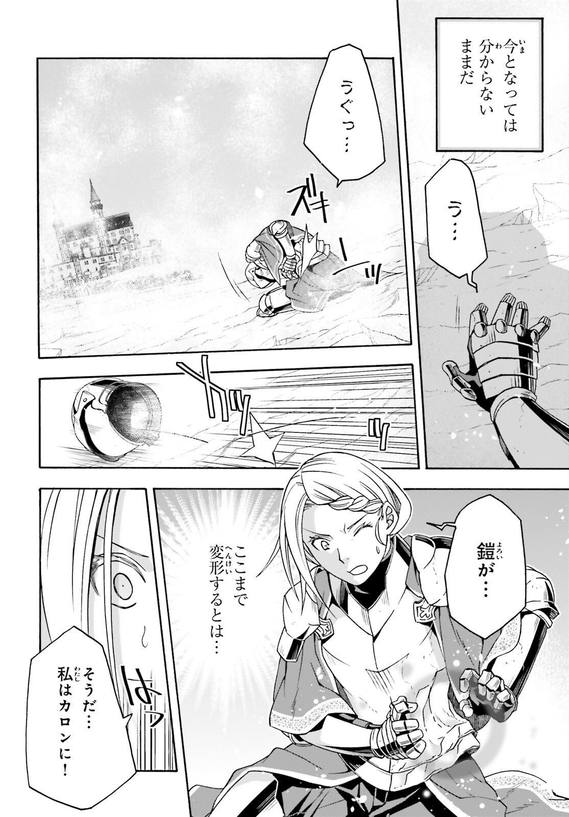 治癒魔法の間違った使い方~戦場を駆ける回復要員~ 第73話 - Page 4