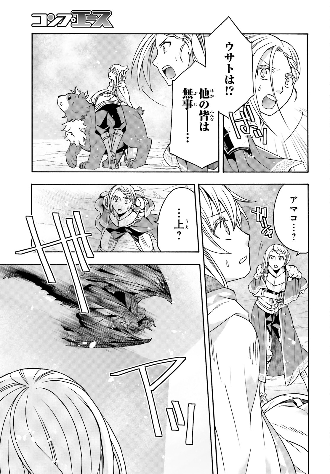 治癒魔法の間違った使い方~戦場を駆ける回復要員~ 第73話 - Page 5