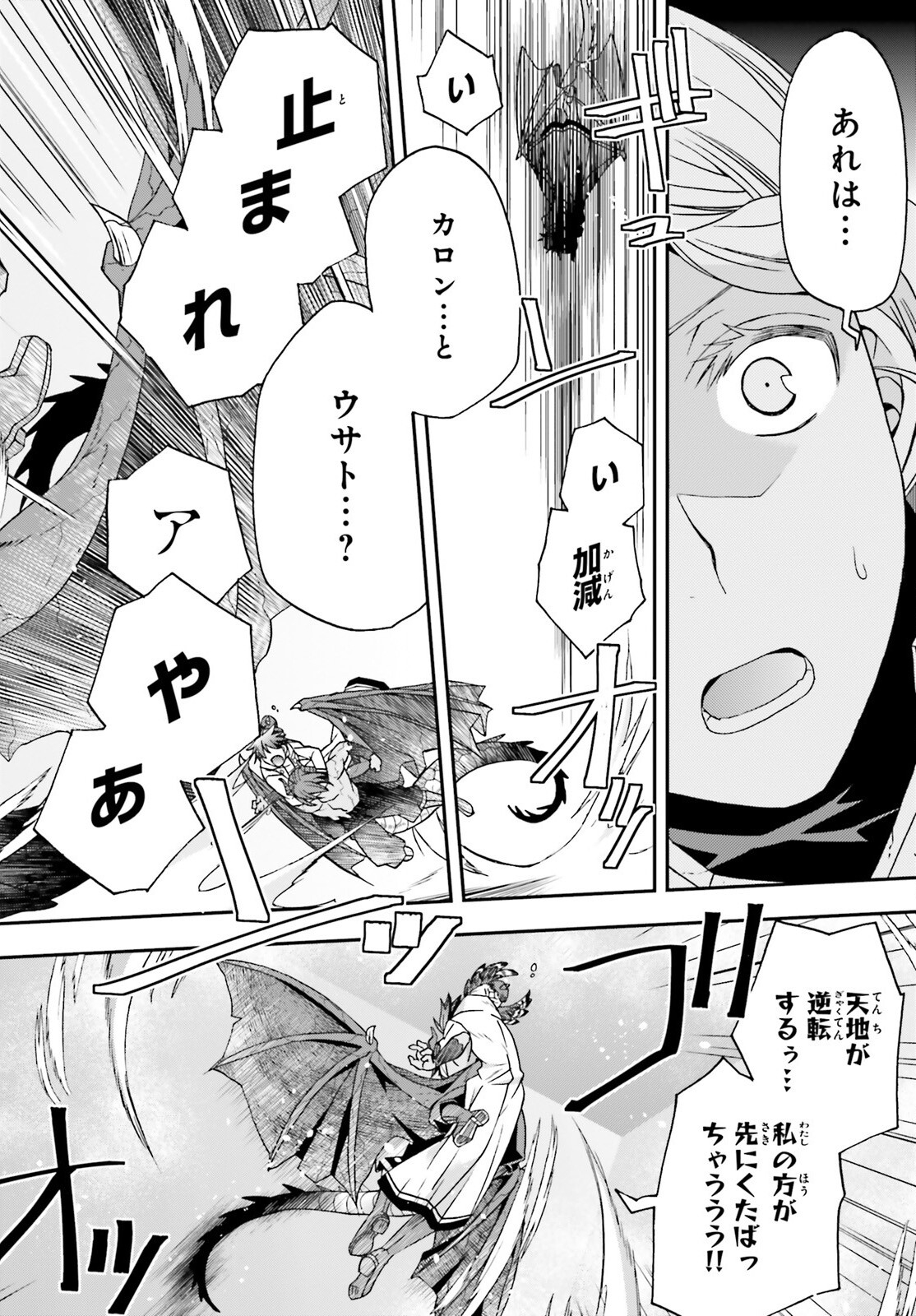 治癒魔法の間違った使い方~戦場を駆ける回復要員~ 第73話 - Page 6