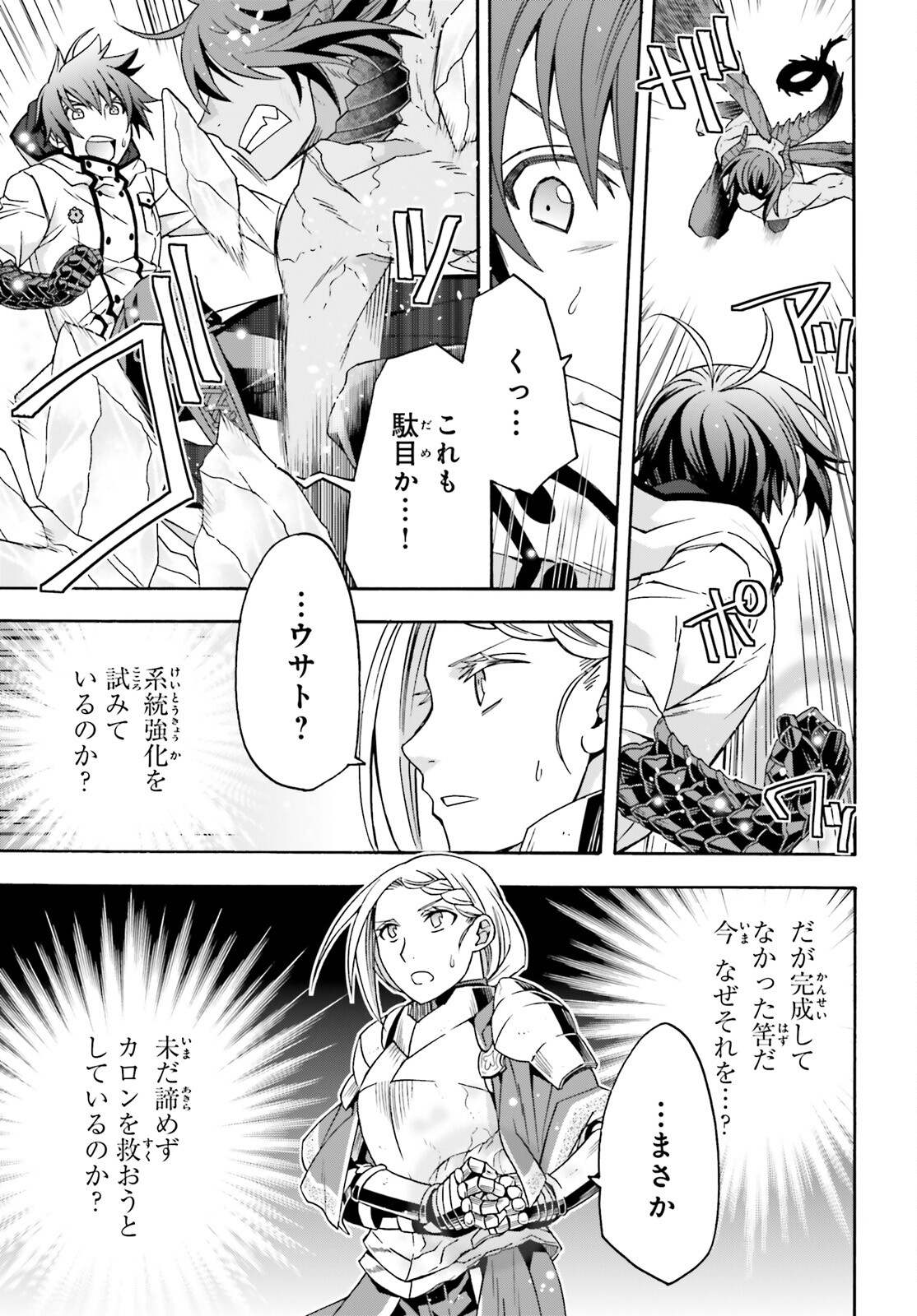 治癒魔法の間違った使い方~戦場を駆ける回復要員~ 第73話 - Page 9