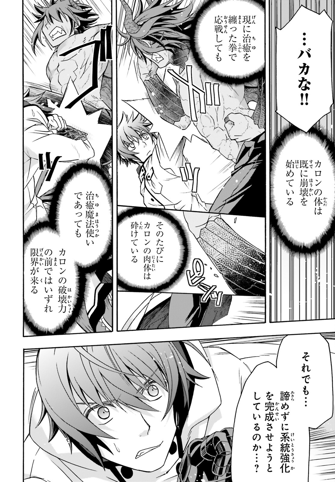 治癒魔法の間違った使い方~戦場を駆ける回復要員~ 第73話 - Page 10