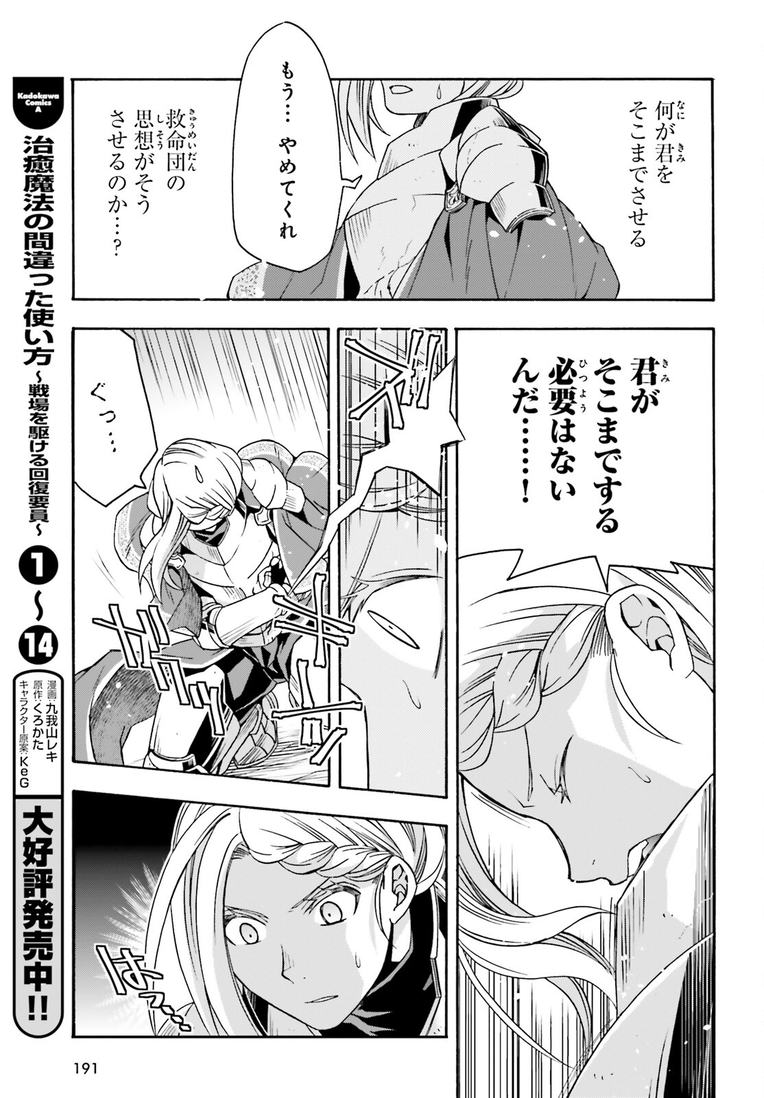 治癒魔法の間違った使い方~戦場を駆ける回復要員~ 第73話 - Page 11