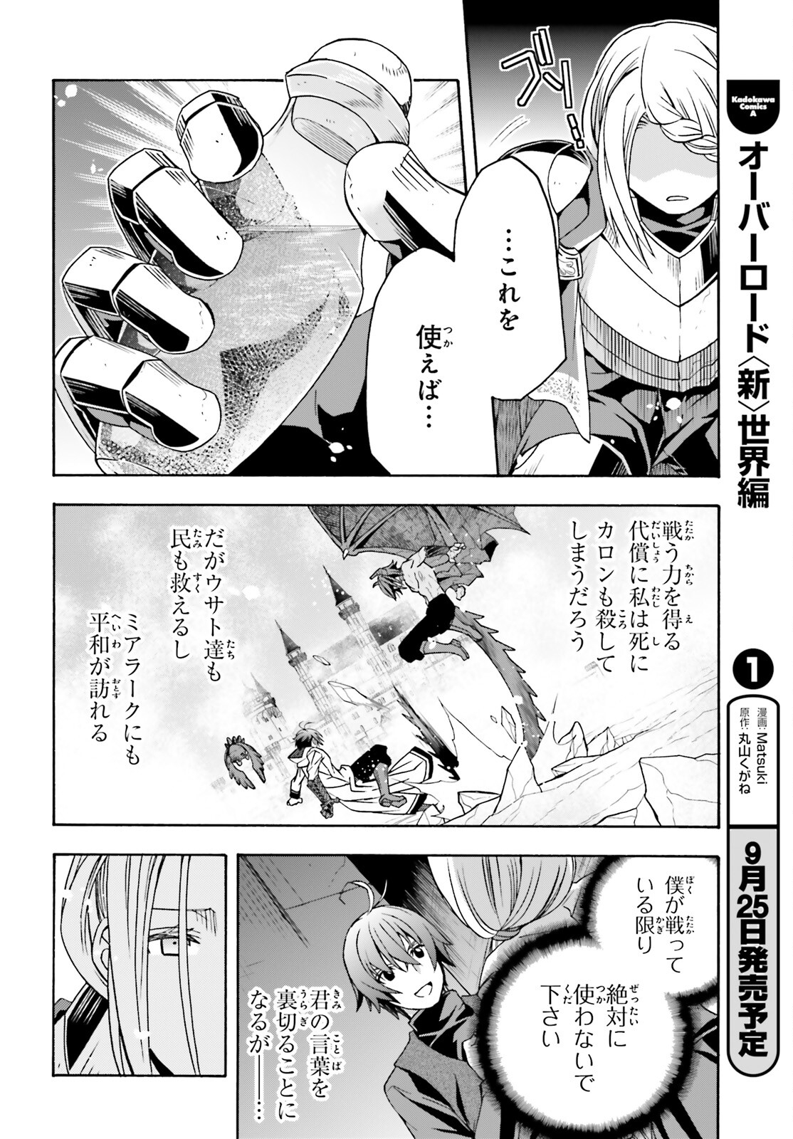 治癒魔法の間違った使い方~戦場を駆ける回復要員~ 第73話 - Page 12