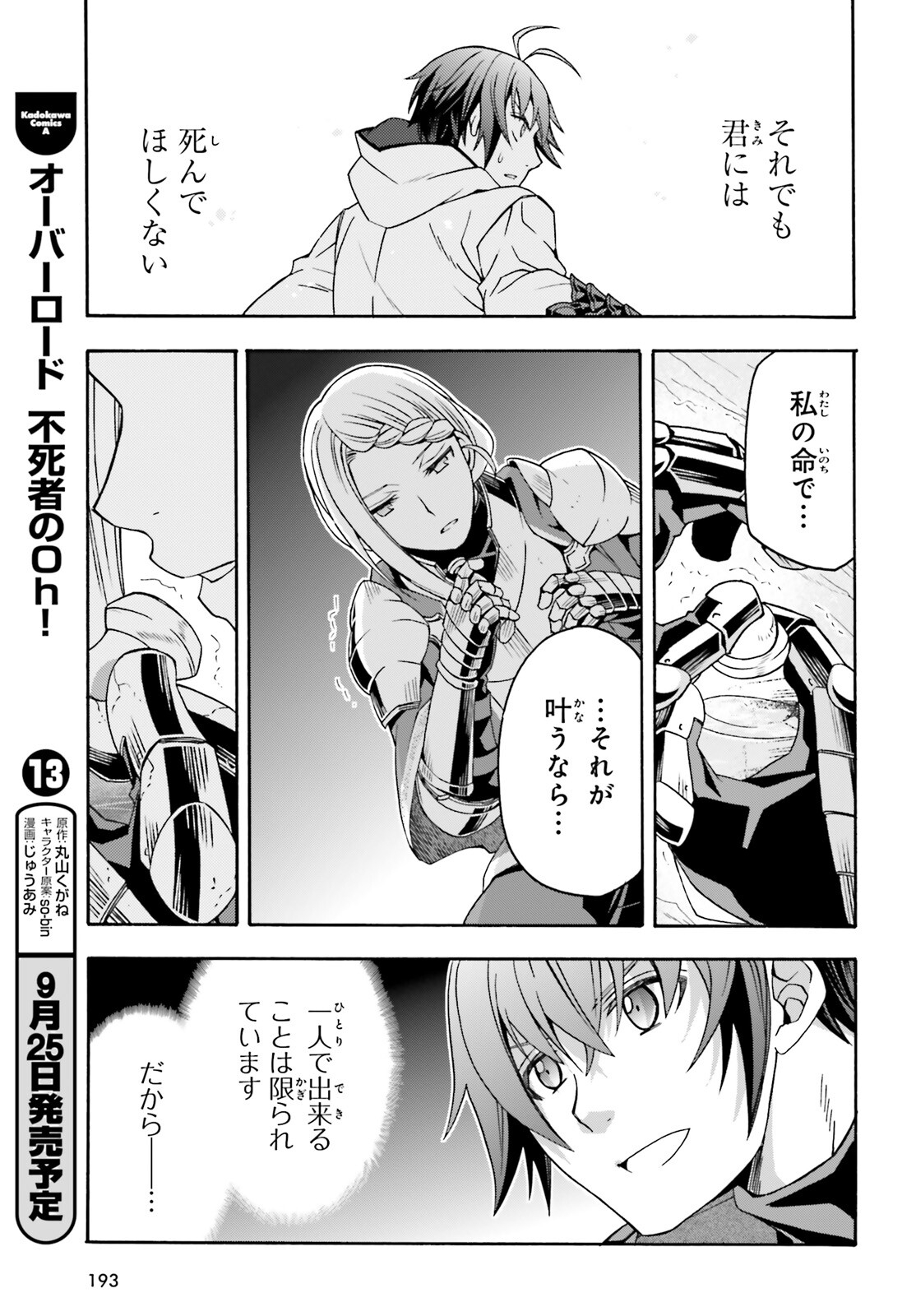 治癒魔法の間違った使い方~戦場を駆ける回復要員~ 第73話 - Page 13